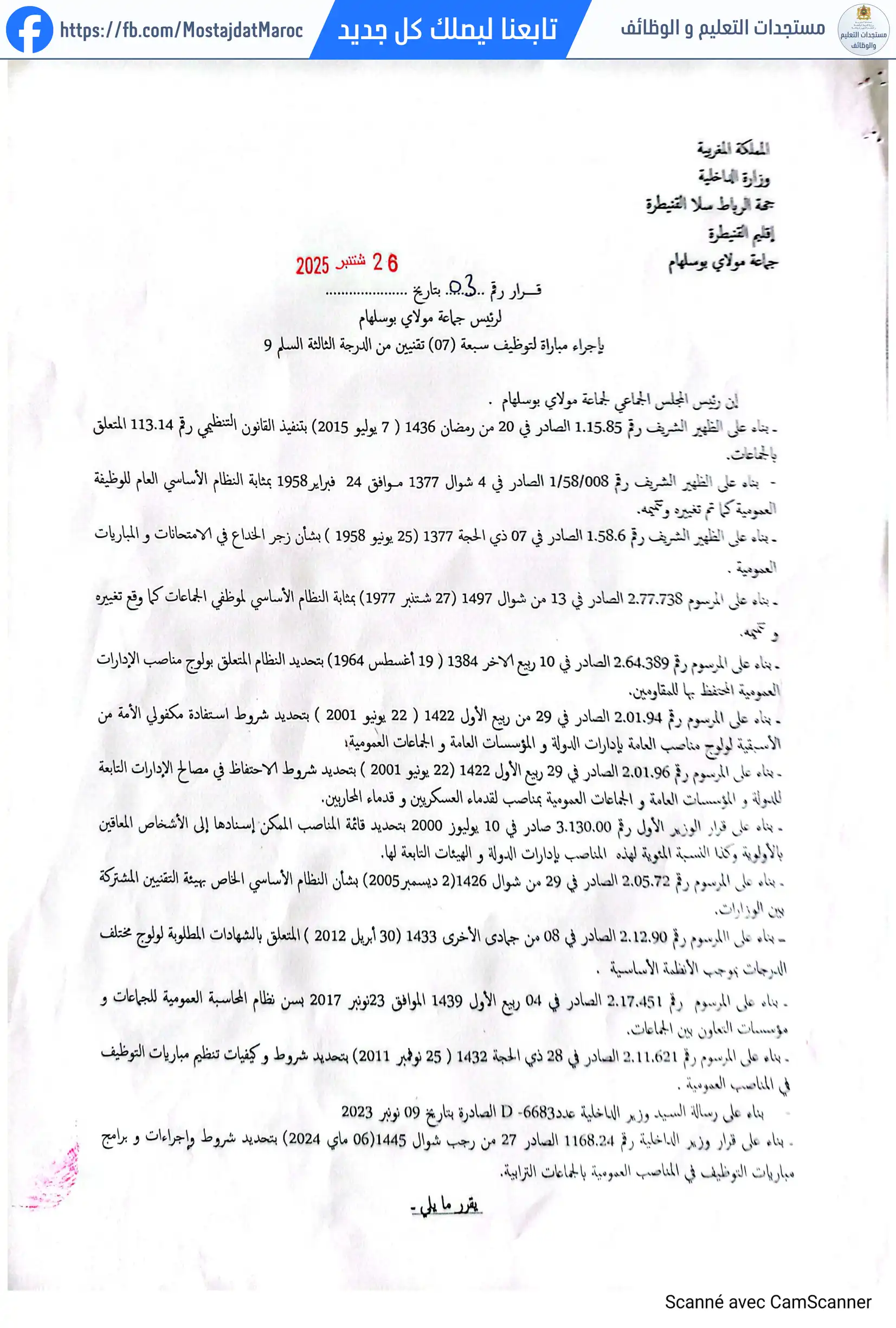 مباراة لتوظيف تقني من الدرجة الثالثة - سلم 9 - 1